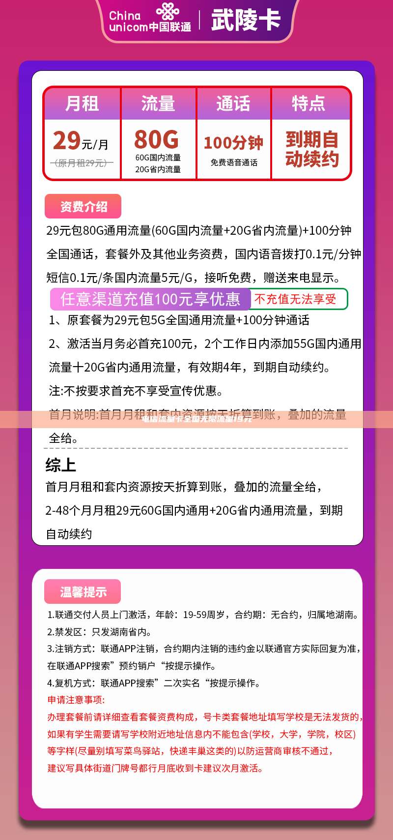 电信流量卡全国无限流量19元