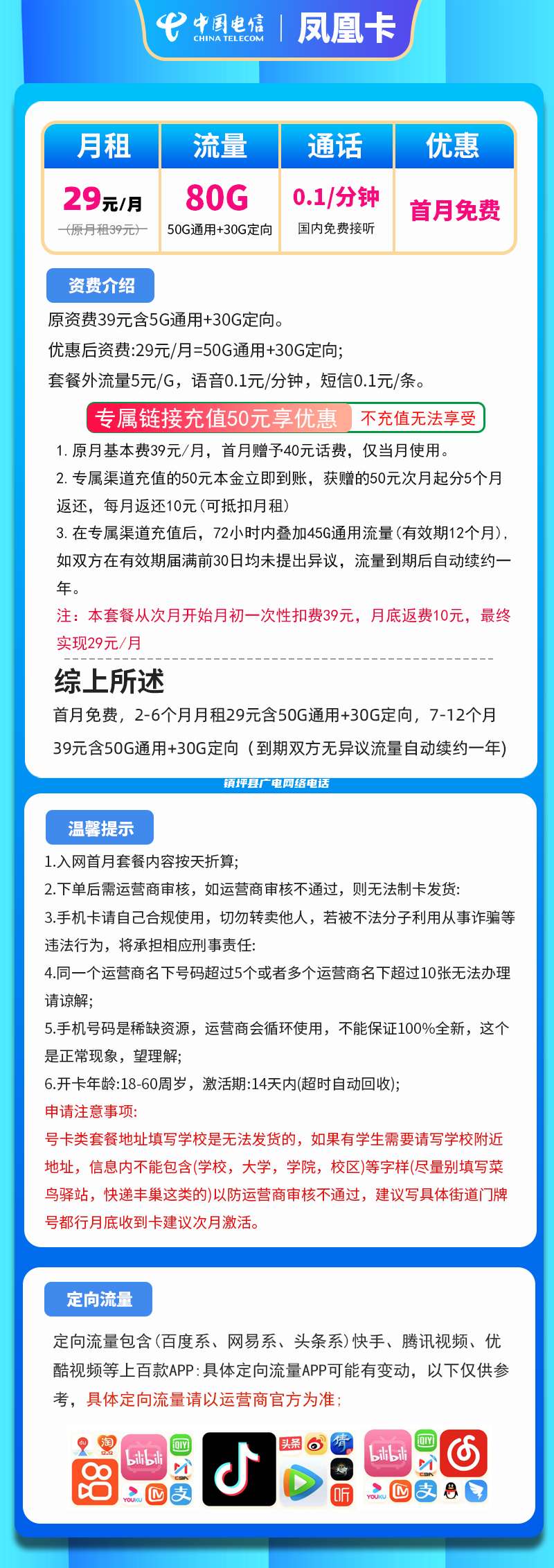 镇坪县广电网络电话