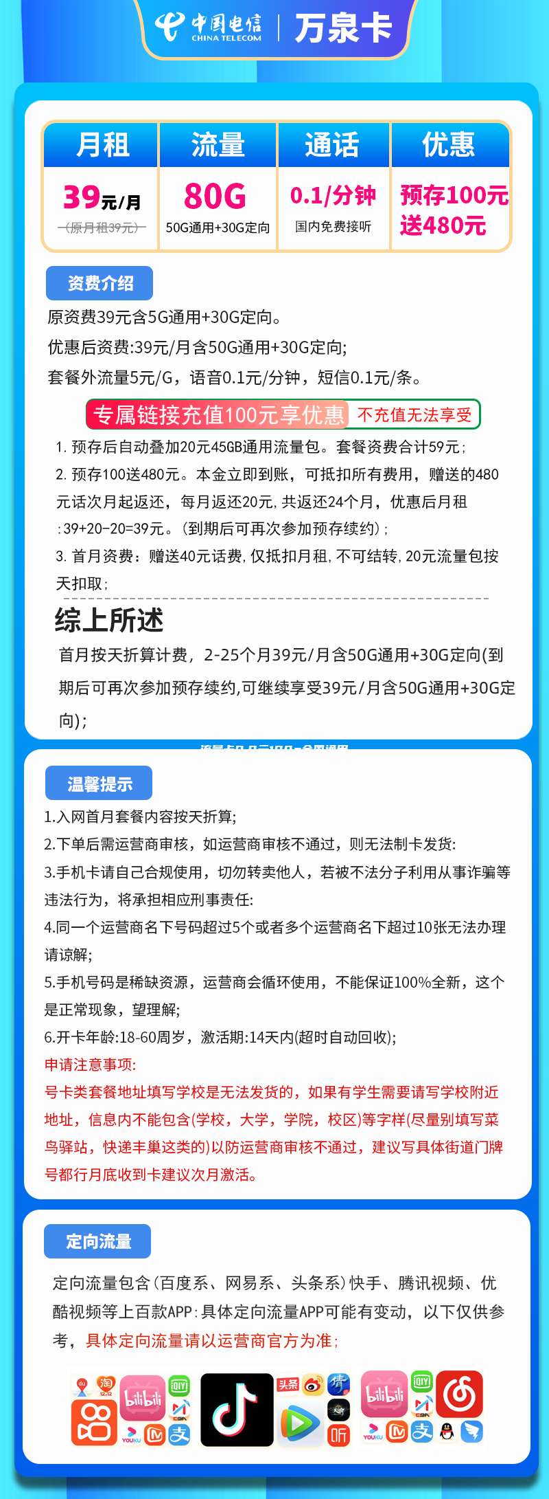 流量卡9.9元100g全国通用