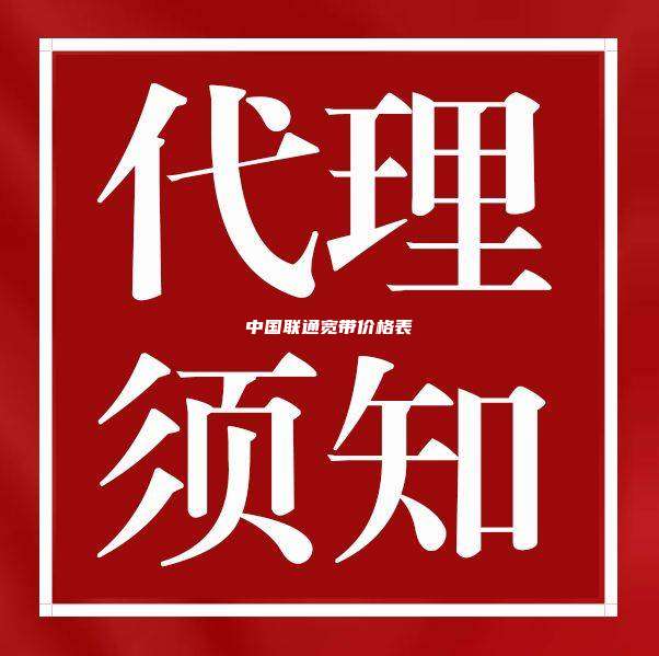 中国联通宽带价格表