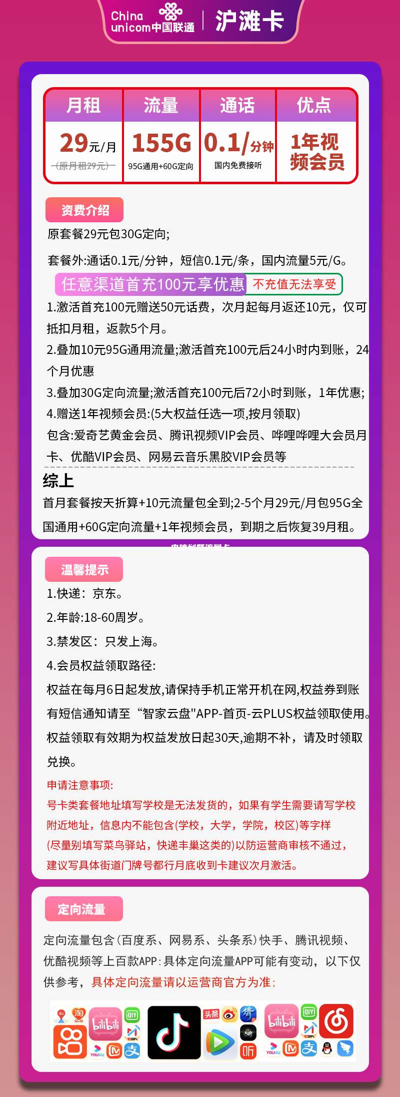 电信划算流量卡