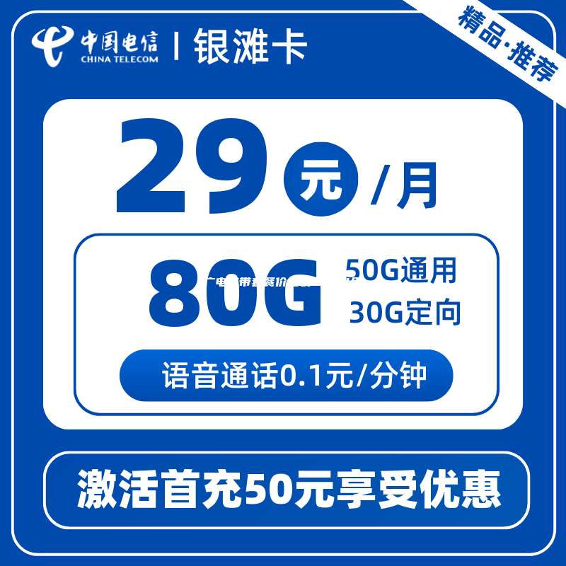 广电宽带套餐价格表2024年