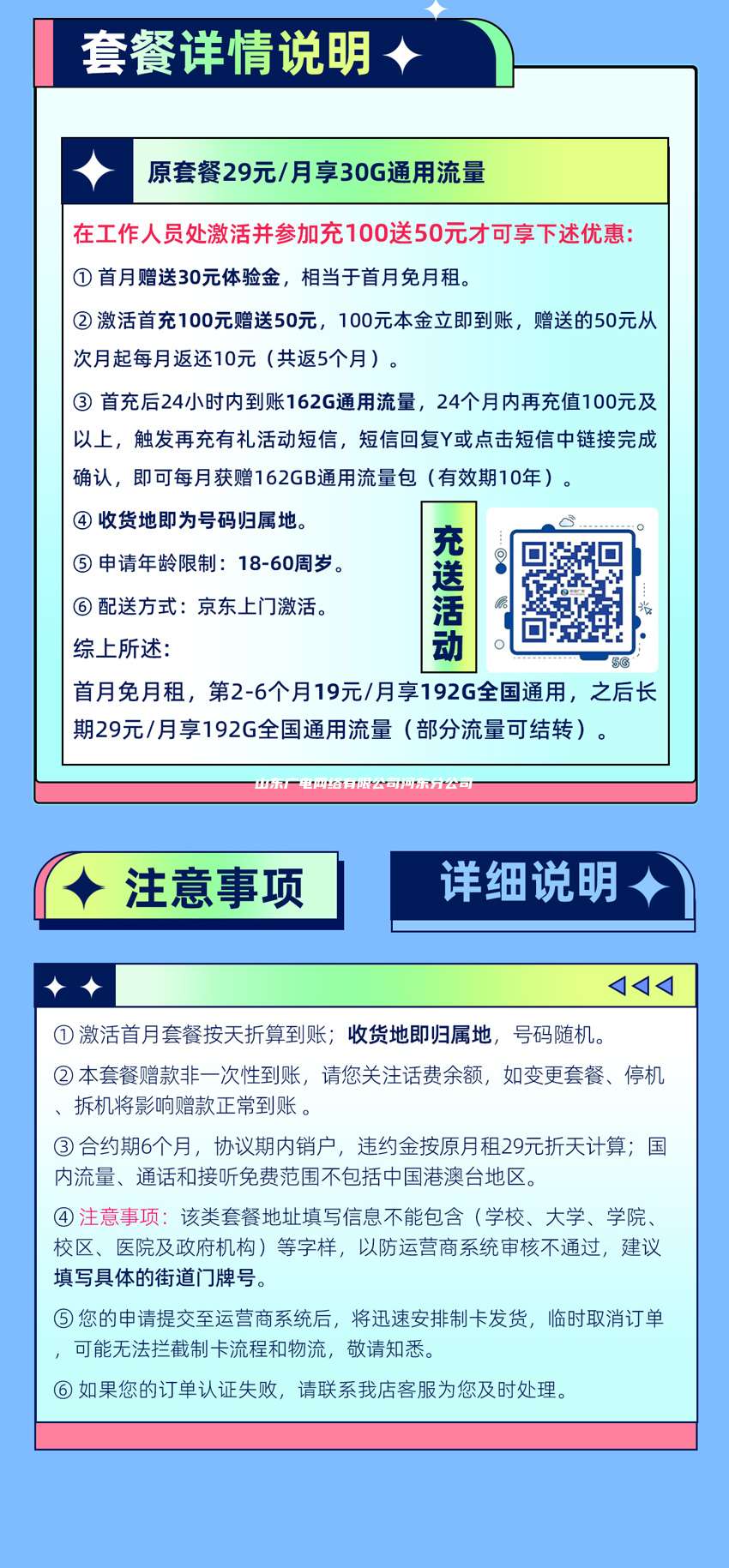 山东广电网络有限公司河东分公司